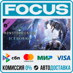 DLC Monster Hunter World: Iceborne STEAM МИР • АВТО