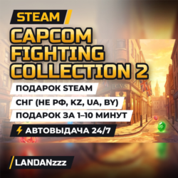 Capcom Fighting Collection 2 | Подарок Steam | СНГ (не РФ, KZ, UA, BY) | 24/7
