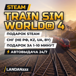 Train Sim World 4 | Подарок Steam | СНГ (не РФ, KZ, UA, BY) | Автодоставка 24/7