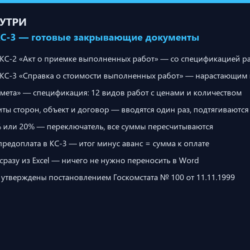КС-2 и КС-3: генератор строительных актов из Excel — форма   автоподсчёт