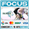 FINAL FANTASY® XIII STEAM RU/МИР • АВТО