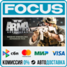 Arma 2: Operation Arrowhead STEAM RU/МИР • АВТО