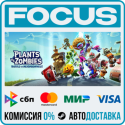 Plants vs. Zombies: Battle for Neighborville™ STEAM RU/МИР • АВТО