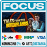 Tales from the Borderlands STEAM RU/МИР • АВТО