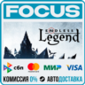ENDLESS Legend™ STEAM RU/МИР • АВТО