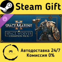 🚀 Warhammer 40,000: Space Marine 2 - Space Wolves Champion Pack 🤖 Steam Россия
