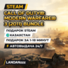 Call of Duty: Modern Warfare 3 (2011) Bundle | Подарок Steam | Казахстан | 24/7