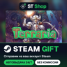 Terraria 4-Pack Steam Gift / МИР / АВТО