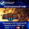Torchlight II  Steam Автодоставка  Россия регион  АКЦИЯ