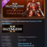 Warhammer 40,000: Space Marine 2 - Exorcists Cosmetic Pack DLC АВТО STEAM РОССИЯ