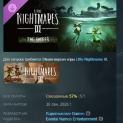 Little Nightmares III - The Shores DLC АВТОДОСТАВКА STEAM РОССИЯ МГНОВЕННО