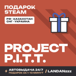 Project P.I.T.T. | Подарок Steam | Автодоставка 24/7