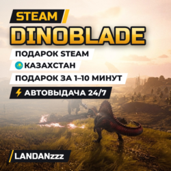 Dinoblade | Подарок Steam | Казахстан | Автодоставка 24/7