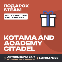 Kotama and Academy Citadel | Подарок Steam | Автодоставка 24/7