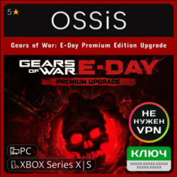 КЛЮЧ Gears of War E-Day Premium Edition Upgrade XBOX, PC(не steam) Код