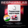 24/7 Подарочная карта Apple Индия | 100-10000 Рупий | GIFT CARD APP STORE IN