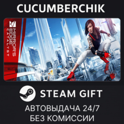 Mirror's Edge™ Catalyst✅STEAM GIFT AUTO✅RU МИР