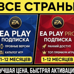 Подписка EA Play / EA Play Pro (1–12 Месяцев) | На ваш аккаунт | Global