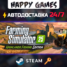 Farming Simulator 25: Highlands Fishing Edition Steam Ключ РФ СНГ