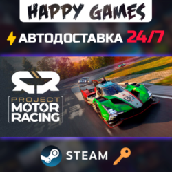 Project Motor Racing Steam Ключ РФ СНГ