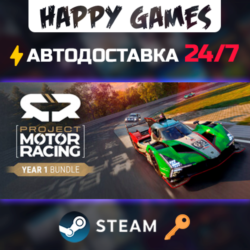 Project Motor Racing: Year 1 Bundle Steam Ключ РФ СНГ