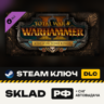 Total War: WARHAMMER II – Rise of the Tomb Kings, Steam ключ, РФ/СНГ