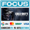 Call of Duty®: Ghosts STEAM RU/МИР • АВТО