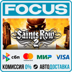 Saints Row 2 STEAM RU/МИР • АВТО