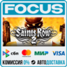 Saints Row 2 STEAM RU/МИР • АВТО