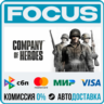 Company of Heroes STEAM RU/МИР • АВТО