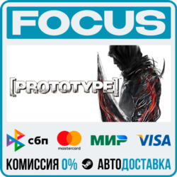 Prototype™ STEAM RU/МИР • АВТО