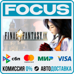 FINAL FANTASY IX STEAM RU/МИР • АВТО