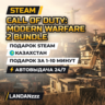 Call of Duty: Modern Warfare 2 Bundle | Подарок Steam | Казахстан | Автодоставка 24/7
