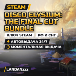 Disco Elysium: The Final Cut Bundle | Ключ Steam | РФ и СНГ | Автодоставка 24/7