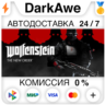Wolfenstein: The New Order German Edition STEAM•RU   АВТОДОСТАВКА   0%