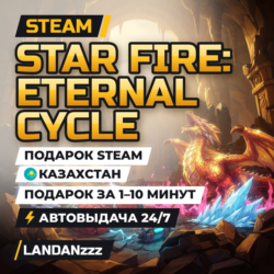 Star Fire: Eternal Cycle | Подарок Steam | Казахстан | Автодоставка 24/7
