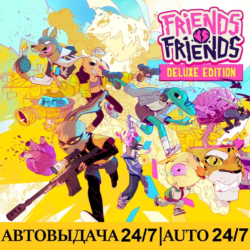 Friends vs Friends: Deluxe Edition   150 Игр | Steam | АВТОВЫДАЧА 24/7