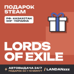 Lords of Exile | Подарок Steam | Автодоставка 24/7