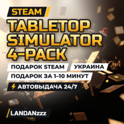 Tabletop Simulator 4-pack | Подарок Steam | Украина | Автодоставка 24/7