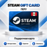 [АВТО 24\7] STEAM GIFT CARD 20-200 PEN  ПЕРУ