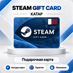 [АВТО 24\7] STEAM GIFT CARD 20-400 QAR  КАТАР