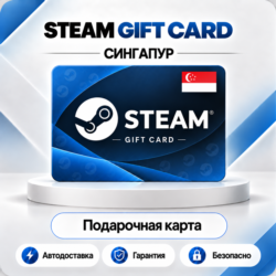 [АВТО 24\7] STEAM GIFT CARD 5-75 SGD  СИНГАПУР