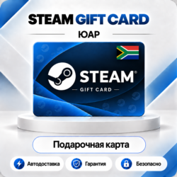 [АВТО 24\7] STEAM GIFT CARD 70-1000 ZAR  ЮАР