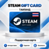 [АВТО 24\7] STEAM GIFT CARD 50-3000 THB  ТАИЛАНД