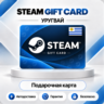 [АВТО 24\7] STEAM GIFT CARD 210-2100 UYU  УРУГВАЙ