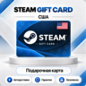 [АВТО 24\7] STEAM GIFT CARD 5-100 USD  США TR AR EU