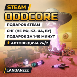 ODDCORE | Подарок Steam | СНГ (не РФ, KZ, UA, BY) | Автодоставка 24/7