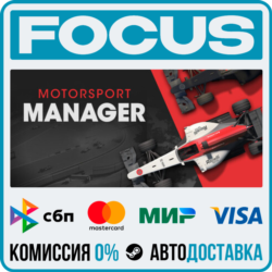Motorsport Manager STEAM RU/МИР • АВТО
