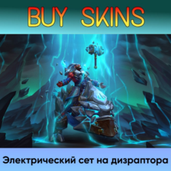 сет на дизраптора [DOTA 2]