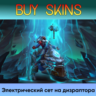 сет на дизраптора [DOTA 2]